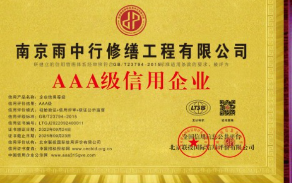 浈江企业资质认证