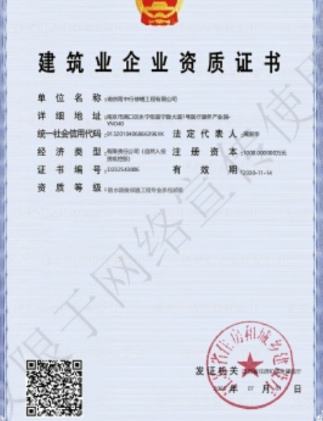 浈江防水防腐资质证书