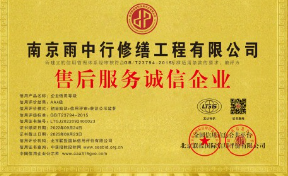 浈江售后服务诚信企业证书