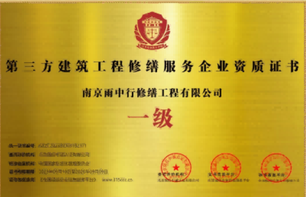 浈江第三方建筑修缮服务企业资质证书